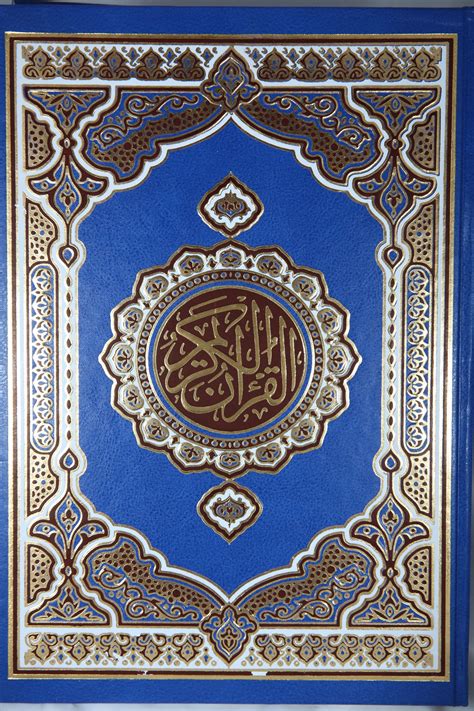 The Noble Quran (Arabic Text) Large Luxury Edition 25x35cm - القرآن الكريم بالرسم العثماني ...