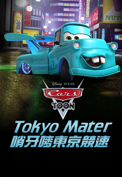 Tokyo Mater - myTV SUPER