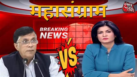 Anjana Om Kashyap v/s Pawan Kheda || Epic Roast Video || Aaj Tak || Anjana Debate || Godi Media ...