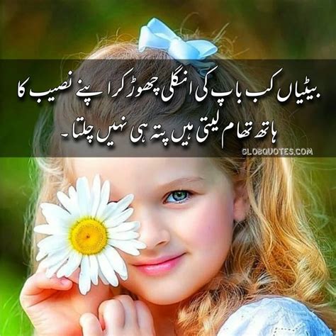 10+ Amazing Beti Quotes in Urdu Text | Daughter Quotes - glob quotes