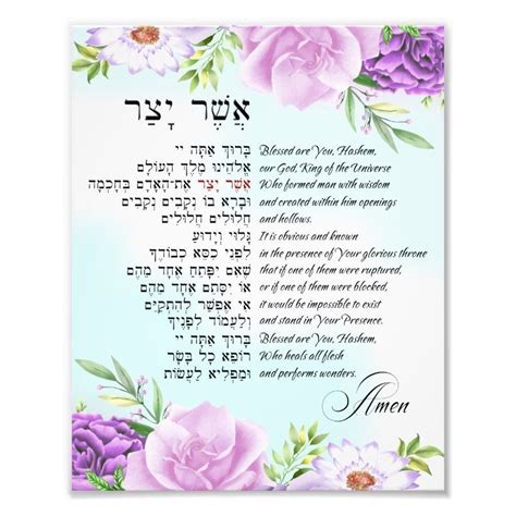 Asher Yatzar - Hebrew Morning Prayer