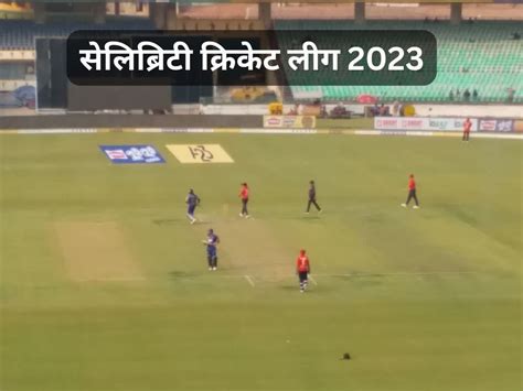 CCL 2023: टेस्ट फार्मेट में खेला जा रहा टी 20 मैच, जानिए क्या हैं ...