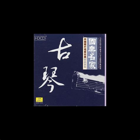 ‎Collection of the Most Famous Guqin Players by Various Artists on ...