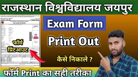 Rajasthan University Exam form Print Out kaise Nikale || RU Exam Form 2023 Print Out kaise check ...