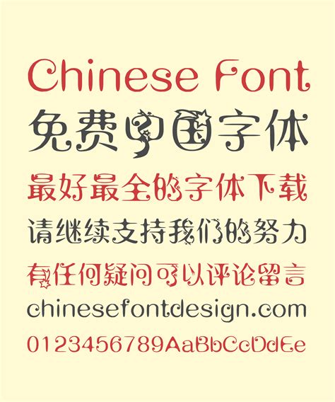 Lovely Girl Chinese Font-Simplified Chinese Fonts – Free Chinese Font Download