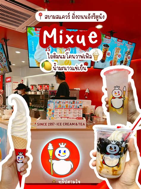 ใครไปแถวสยามห้ามพลาดเลย Mixue 🇨🇳 ไอติมและน้ำมะนาวเจ้าดัง🍦 | แกลเลอรีที่โพสต์โดย TripTamJai | Lemon8