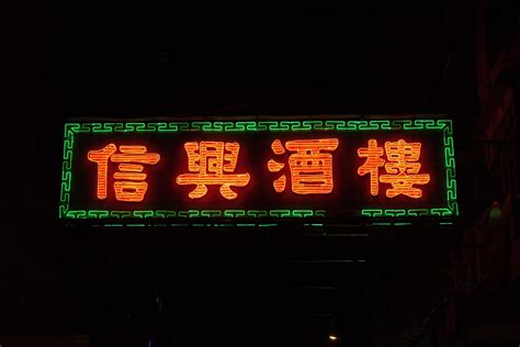 10 Of The Most Beautiful Neon Signs in the History of Hong Kong – Vogue ...