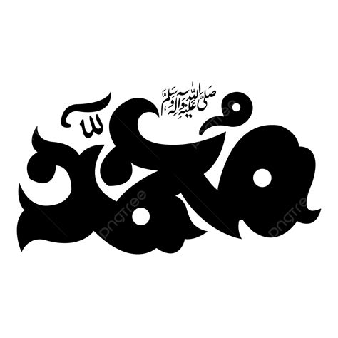 Hazrat Muhammad Calligraphy PNG, Vector, PSD, and Clipart With Transparent Background for Free ...