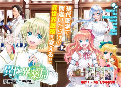 Parallel World Pharmacy Anime - Tribuntech