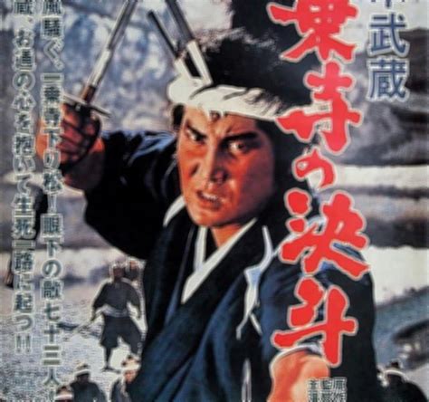 Ficha técnica completa - Miyamoto Musashi IV - Duel at Ichijyo-Ji ...