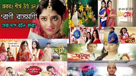 Top 10 Indian Bangla Tv Serials of January 2018 Highest Barc Rating TRP - YouTube