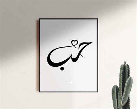 Love Print Arabic Calligraphy, Bedroom Wall Art, Arabic Calligraphy ...