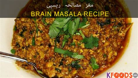 Cow Brain Recipe