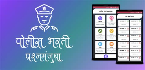 Police Bharti MCQ (पोलीस भरती प्रश्नमंजुषा)