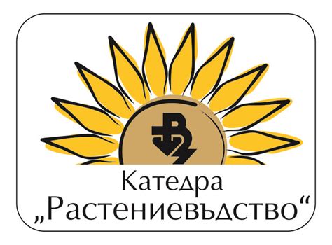 Растениевъдство - КАТЕДРА РАСТЕНИЕВЪДСТВО