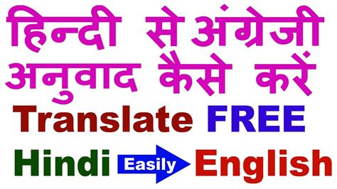 How to translate Hindi to English? How to Translate Any Language online? - YouTube