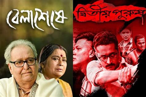 Top 10 Bengali Movies To Watch Online In 2022 - Flickonclick