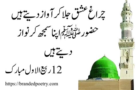 12 Rabi Ul Awal Poetry & Quotes [2024] - Eid Milad Un Nabi Shayari