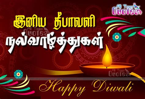 happy diwali tamil quotes wishes,wish you happy diwali tamil quotes,happy diwali sms quotes in ...