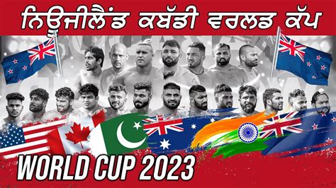 LIVE 🔴NEWZEALAND || KABADDI WORLD CUP 26 NOV 2023 - YouTube