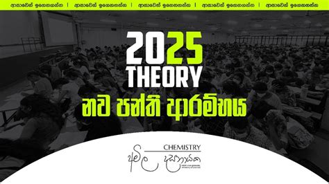 2025 | ආරම්භය (LIVE) | Chemistry Amila Dasanayake - YouTube