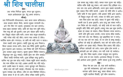 Shree Shiv Chalisa in Hindi | श्री शिव चालीसा Text, Image