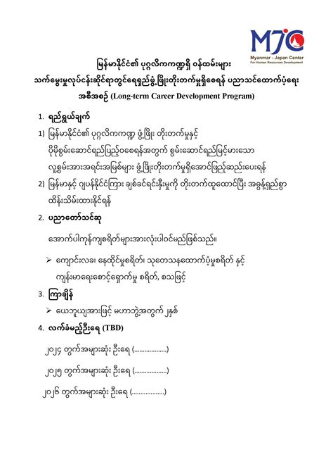 Myanmar Japan Center scholarship program pre-announcement | Federation ...