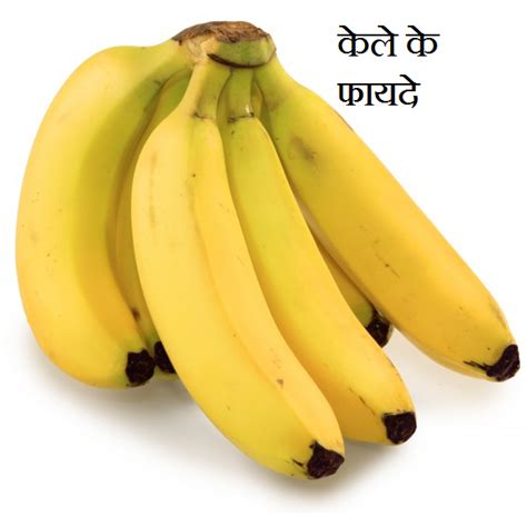 केला खाने के फायदे व नुकसान | Banana eating benefits and side effects in hindi - Deepawali