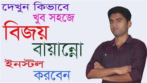 Download and Install Bijoy Bayanno (52) & Use Lifetime bangla. Nabo Tech.. - YouTube