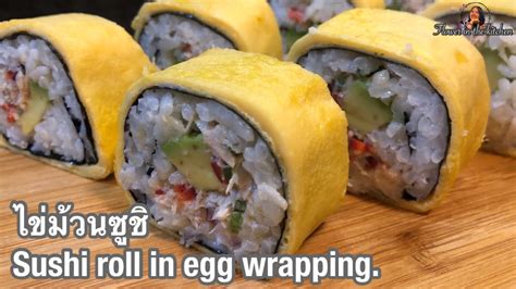 Sushi roll in egg wrapping.ไข่หอซูชิ |Flower in the kitchen - YouTube