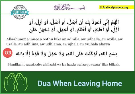 Dua When Leaving Home Arabic & English Text With Translation