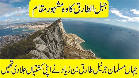 famous site of Gibraltar where the Muslim general Tariq bin Ziyad burned his boats | Business ...