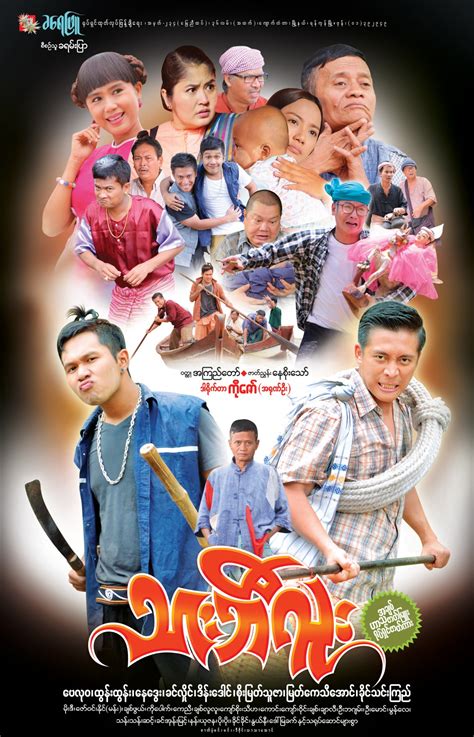 Thar B LU (Burmese Movie) - MYANMORE