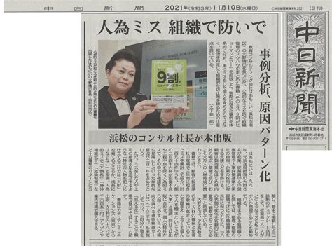 中日新聞にて紹介されました！ | お知らせ | 社会的価値を共創ができる人財育成を目指す - 人財教育コンサルティング 株式会社はあもにい