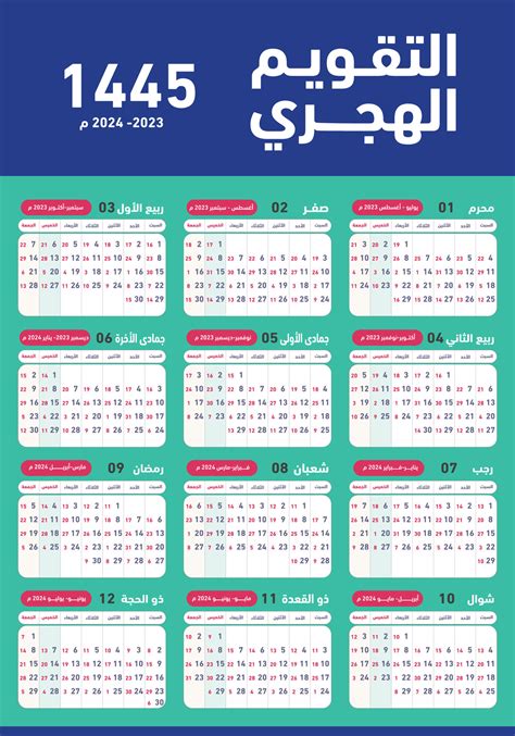 Hijri islamic and gregorian calendar 2023. From 1444 to 1445 vector template with abstract ...