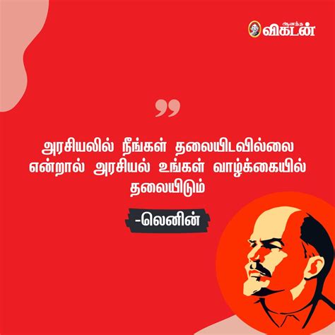 Lenin Quotes In Tamil