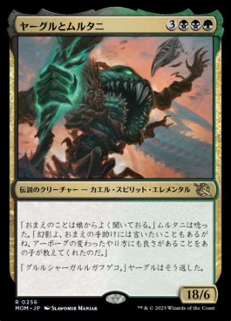 ヤーグルとムルタニ (Yargle and Multani) · March of the Machine (MOM) #256 · Scryfall Magic The Gathering ...