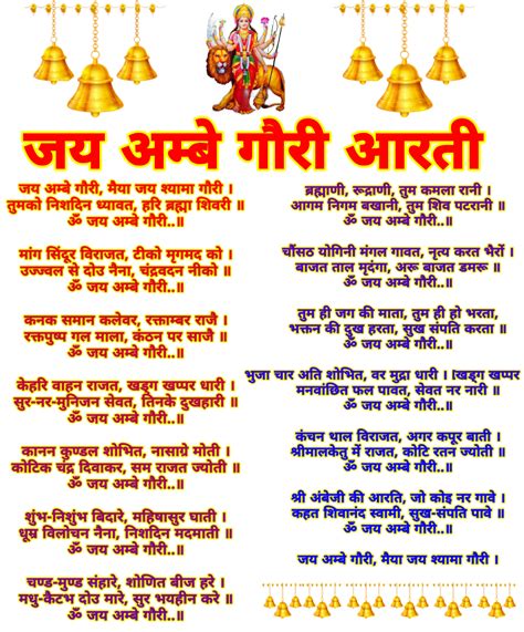 Jai Ambe Gauri Aarti lyrics in Hindi | Mantra for good health, Durga ji, Bhakti song