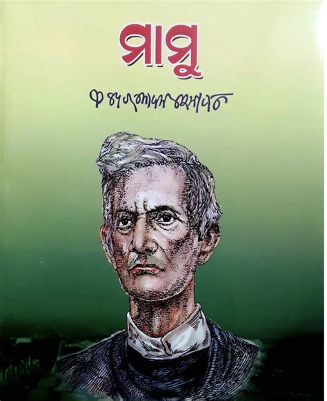 ମାମୁଁ by Fakir Mohan Senapati | Goodreads