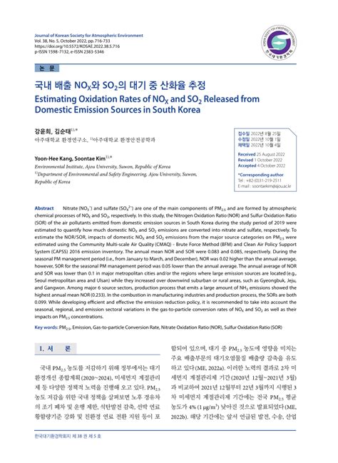 (PDF) Estimating Oxidation Rates of NOX and SO2 Released from Domestic Emission Sources in South ...