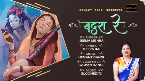 Badra Re || Meera Bhajan || Seema Mishra || 2020 - YouTube