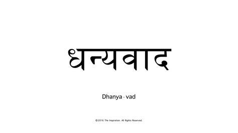 Hindi Pronunciation - Dhanyavad - YouTube