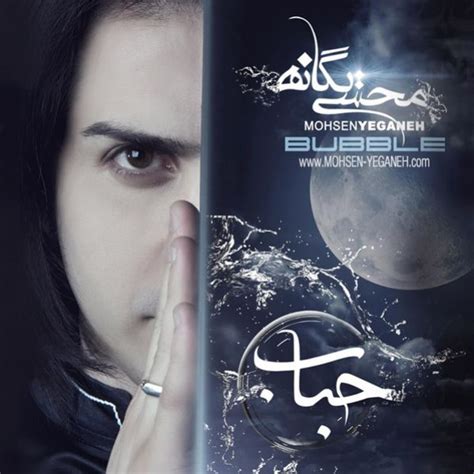 'Hobab' album by Mohsen Yeganeh on Navahang محسن یگانه حباب