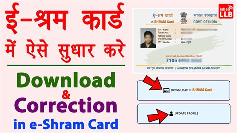 Download e shramik card online - e shramik card correction | e shram card me correction kaise ...