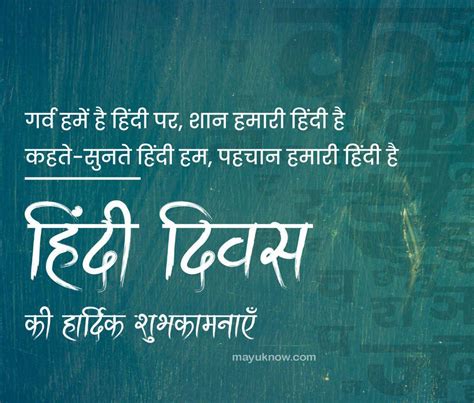 हिंदी दिवस पर अनमोल विचार | Hindi Diwas Quotes In Hindi - MayUknow