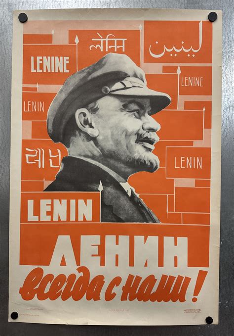 Lenin Poster