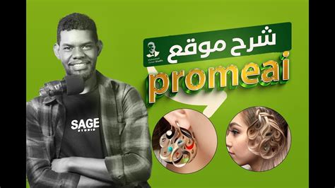 شرح موقع prome ai وعمل عرض حقيقي للشعار - YouTube