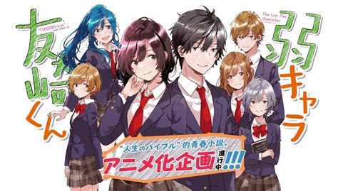 Jaku-Chara Tomozaki-kun Anime Adaptation Announced