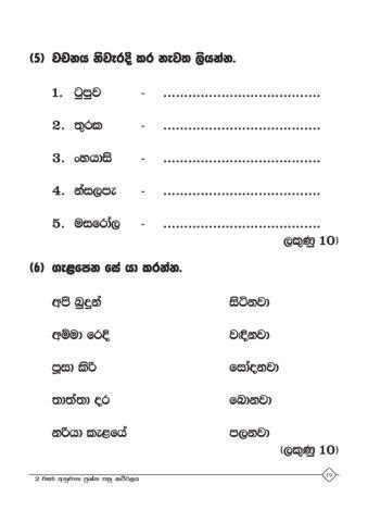 grade 2 Sinhala Paper Set 1 | 2nd grade worksheets, 3rd grade math worksheets, 1st grade worksheets