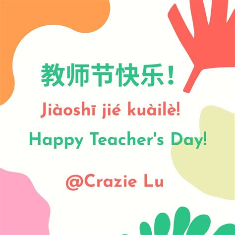 地道中文Happy Teacher's Day教师节快乐 | Éducation